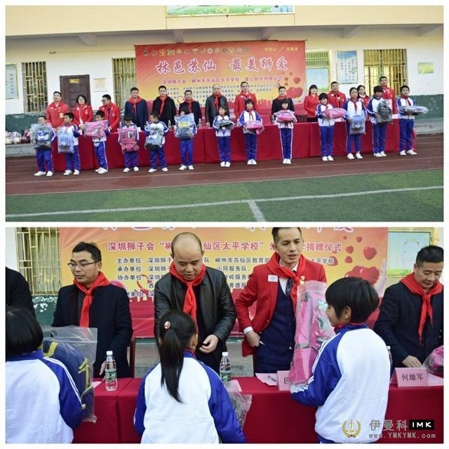 Shenzhen Lions Club -- Donation activity of Taiping School in Suxian District news picture9Zhang